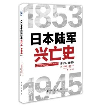 日本陆军兴亡史 下载