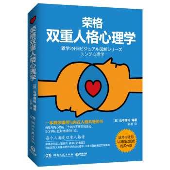 荣格双重人格心理学 下载