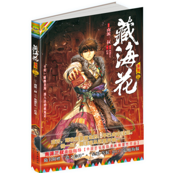 藏海花漫画版 卷二 下载
