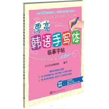 漂亮韩语手写体临摹字帖：(韩文公文体+可爱体) 下载