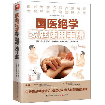 国医绝学家庭使用手册 下载