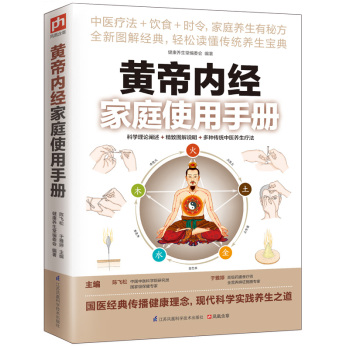 黄帝内经家庭使用手册 下载