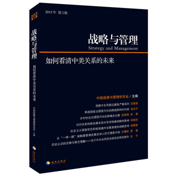 战略与管理 下载