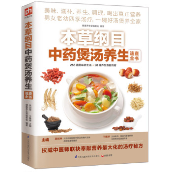 本草纲目中药煲汤养生速查全书 下载