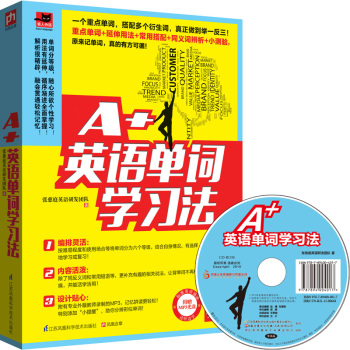 A+英语单词学习法 下载