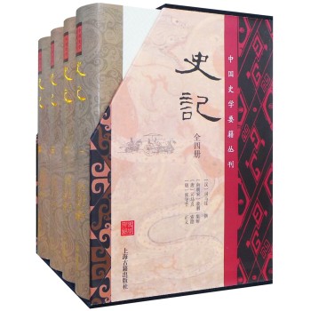 史记京东全国独家典藏本 下载