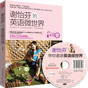 谢怡芬的英语微世界 下载