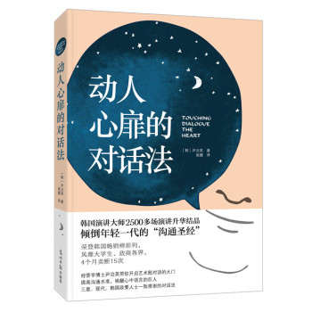 动人心扉的对话法 下载
