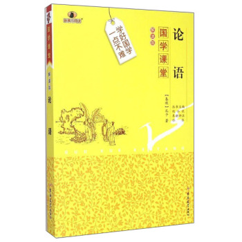 国学课堂：论语 下载