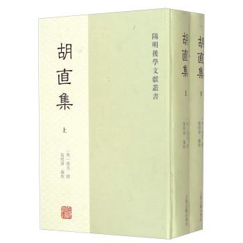 胡直集 下载