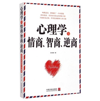 心理学与情商智商逆商 下载