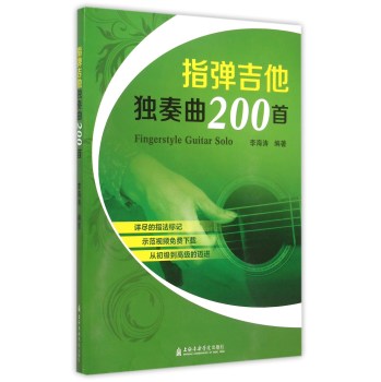 指弹吉他独奏曲200首 下载
