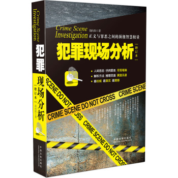 犯罪现场分析 下载