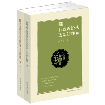 新行政诉讼法逐条注释 下载