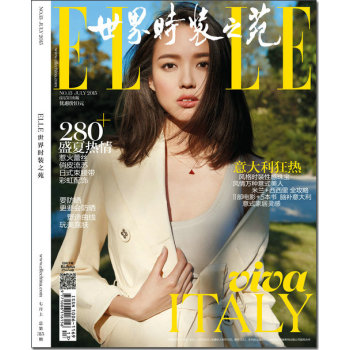 ELLE世界时装之苑2015年第13期(7月上七封面) 下载