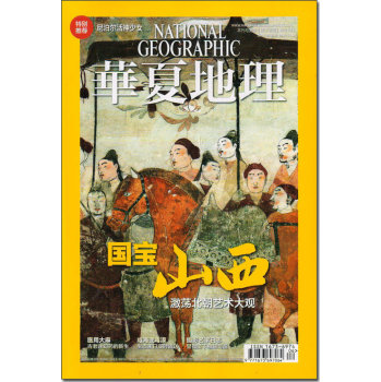 华夏地理(2015年6月号) 下载