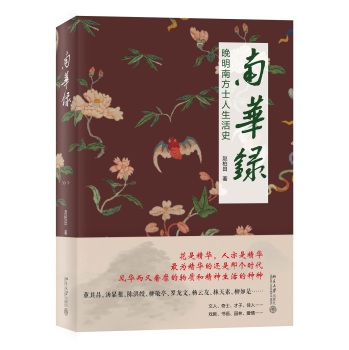 南华录：晚明南方士人生活史 下载