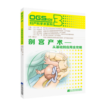 剖宫产术：从基础到应用全攻略 下载