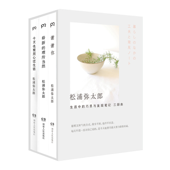 生活中的巧思与发现笔记三部曲 下载