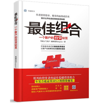最佳组合，一个散户的投资启示 下载