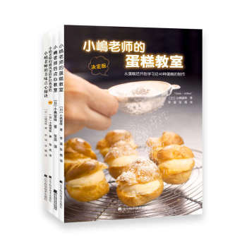 小嶋老师经典作品集/烘焙书 下载