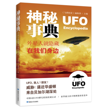 神秘事典：外星人就隐藏在我们身边 下载