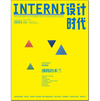 INTERNI设计时代 下载