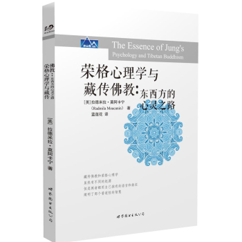 荣格心理学与藏传佛教 下载