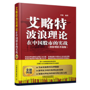 艾略特波浪理论在中国股市的实战 下载