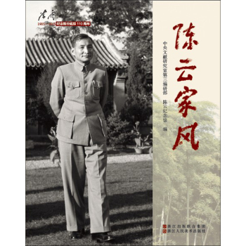 陈云家风 下载