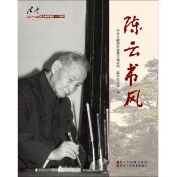 陈云书风 下载