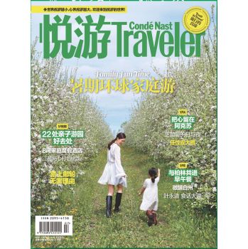 悦游Condé Nast Traveler 下载