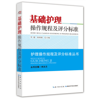 基础护理操作规程及评分标准 下载