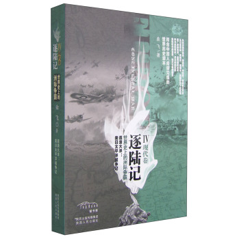 逐陆记：世界史上的洲际争霸IV 下载