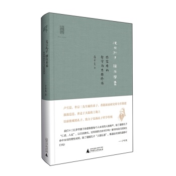 新民说  复兴孔子 继往开来：你需要的哲学与思维修炼 下载