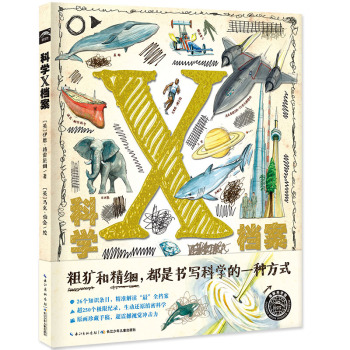 科学X档案 下载