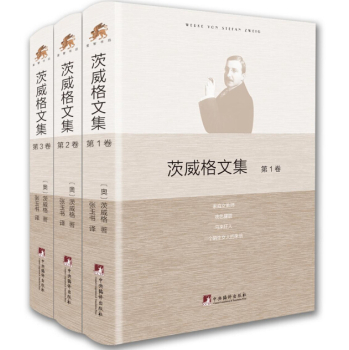 茨威格文集 下载