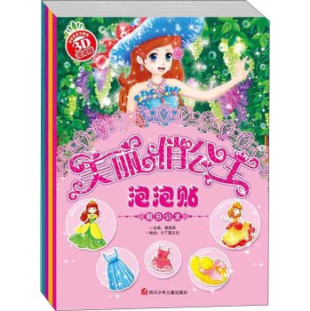 美丽俏公主泡泡贴 下载