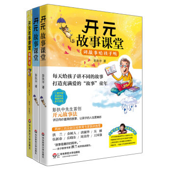 开元故事课堂：讲故事给孩子听+一起来编故事玩+听威子姐姐讲故事有声书 下载