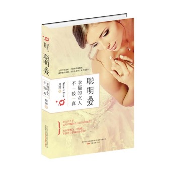 聪明爱：幸福的女人不较真 下载