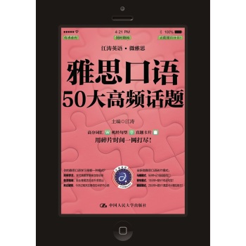 雅思口语50大高频话题 下载