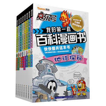 赛尔号我的第一套百科漫画书 下载