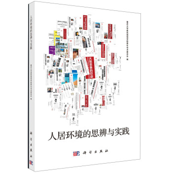 山地资源环境与经济发展系列：人居环境的思辨与实践 下载