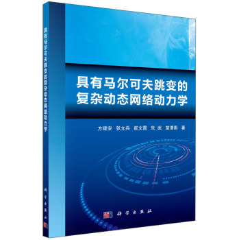 具有马尔可夫跳变的复杂动态网络动力学 下载