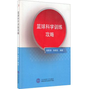 篮球科学训练攻略 下载