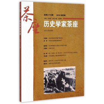 历史学家茶座 下载