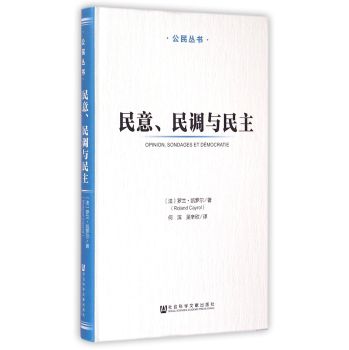 公民丛书：民意、民调与民主 下载