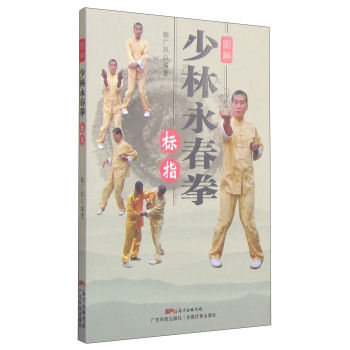 图解少林永春拳：标指 下载