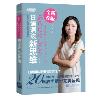 新东方 日语语法新思维 下载