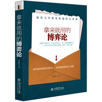 拿来就用的博弈论 下载